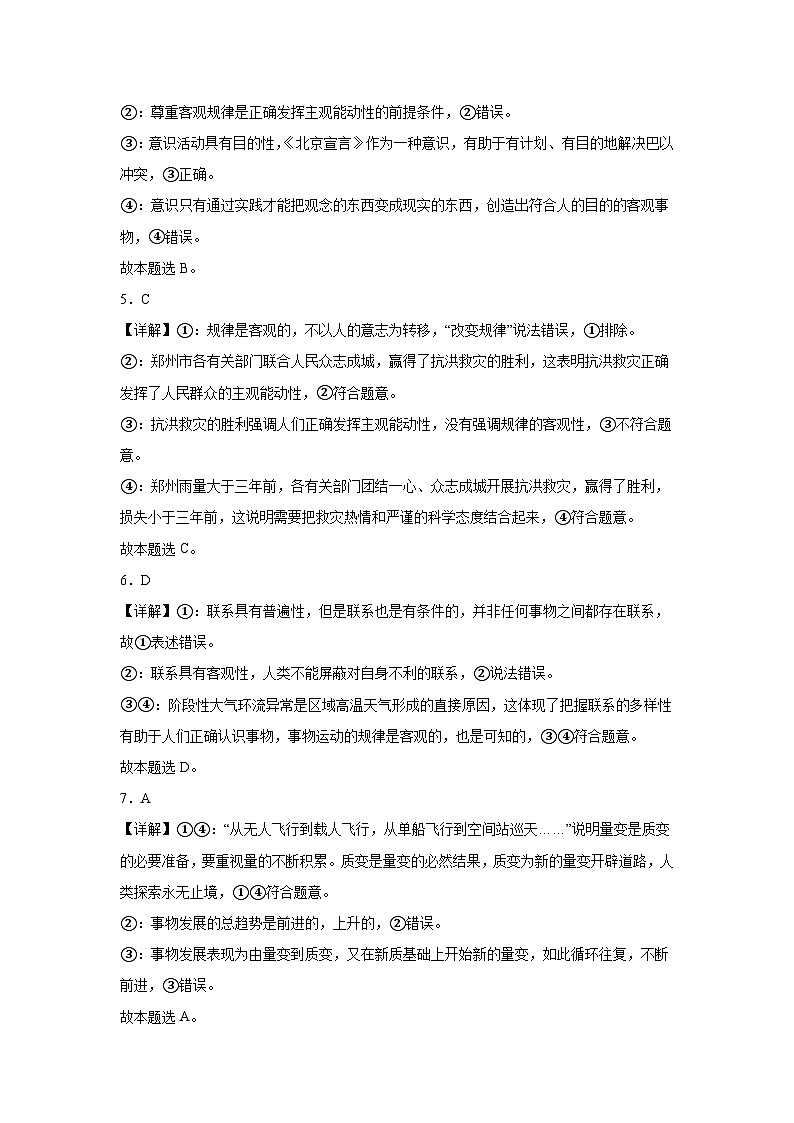 高二月考政治试卷答案第2页