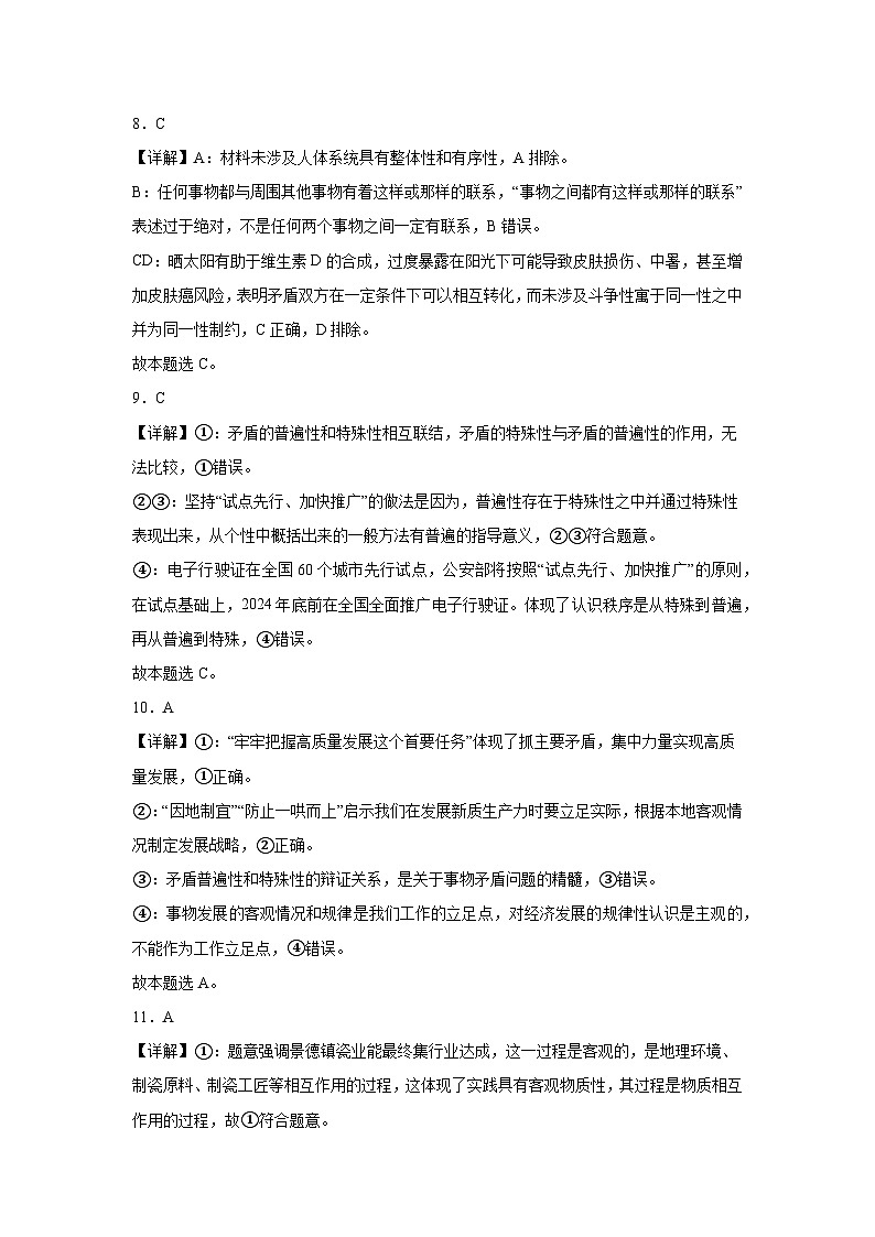高二月考政治试卷答案第3页