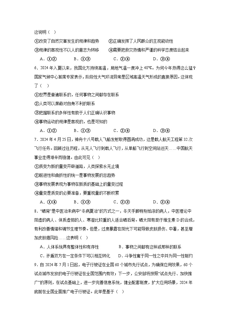 河南省驻马店市驿城区部分高中2024-2025学年高二上学期10月月考政治试题第2页