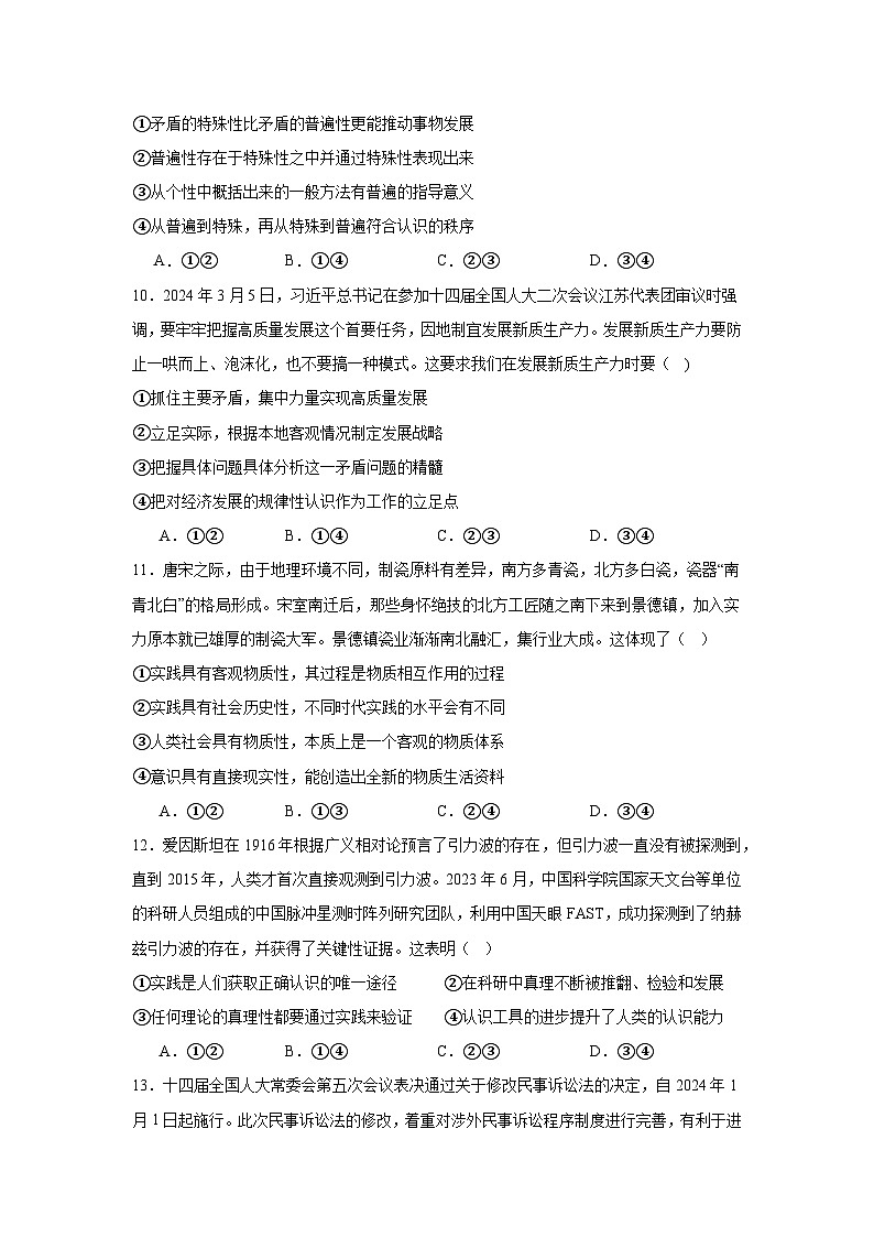 河南省驻马店市驿城区部分高中2024-2025学年高二上学期10月月考政治试题第3页