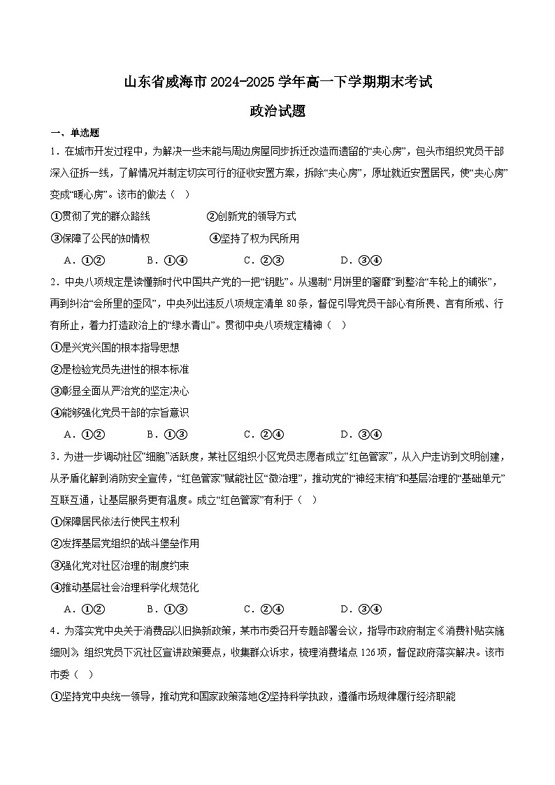 2025威海高一下学期期末考试政治含答案第1页