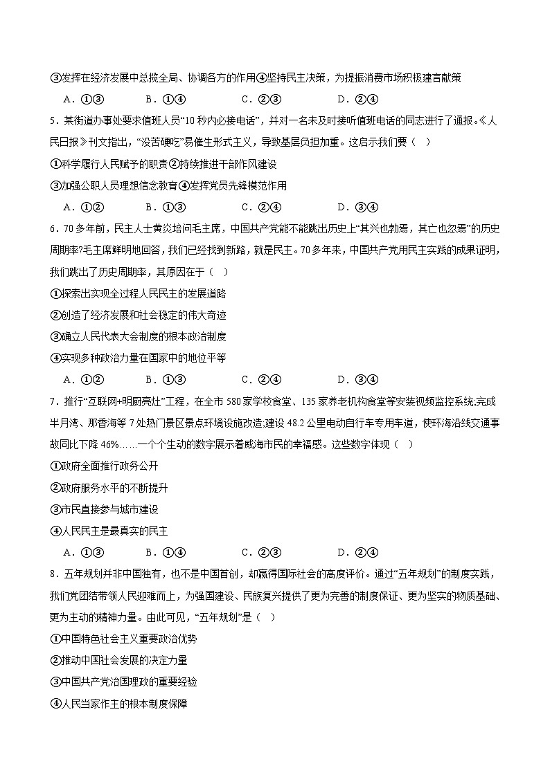 2025威海高一下学期期末考试政治含答案第2页