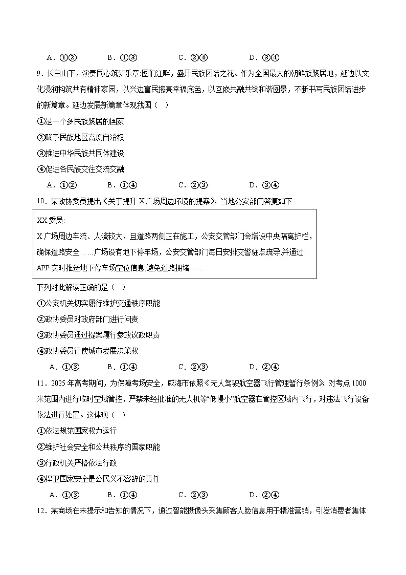 2025威海高一下学期期末考试政治含答案第3页