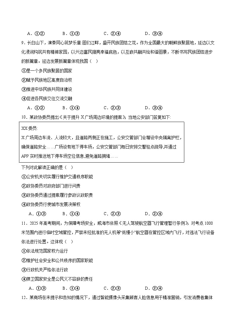 2025威海高一下学期期末考试政治含答案第3页