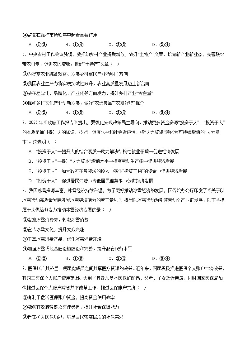 2025赤峰高一下学期期末联考试题政治含答案第3页