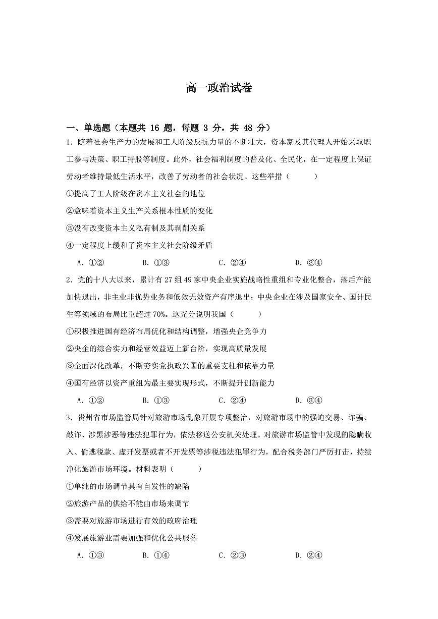 2025娄底部分普通高中高一下学期期末考试政治PDF版含解析（可编辑）第1页