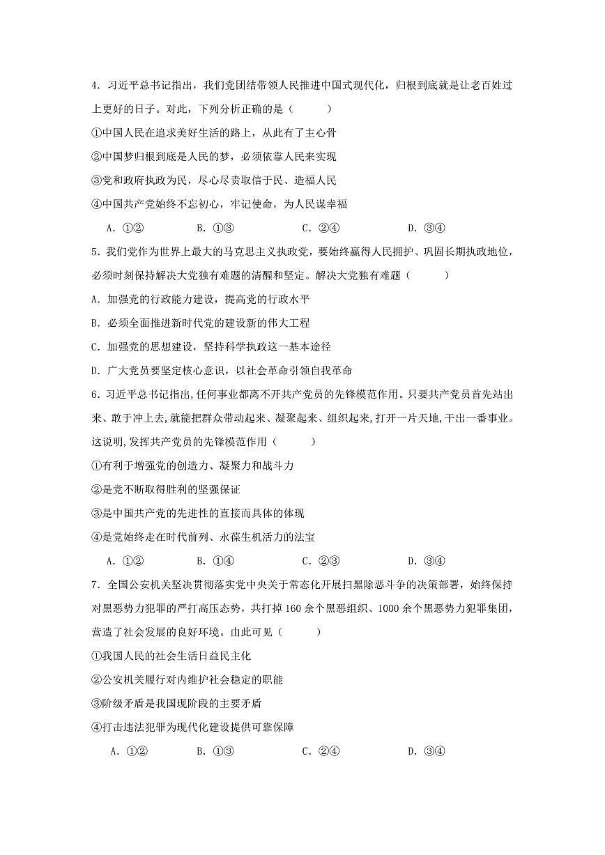 2025娄底部分普通高中高一下学期期末考试政治PDF版含解析（可编辑）第2页