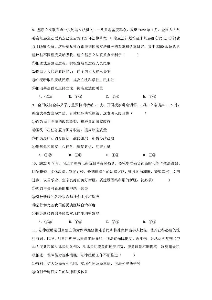 2025娄底部分普通高中高一下学期期末考试政治PDF版含解析（可编辑）第3页