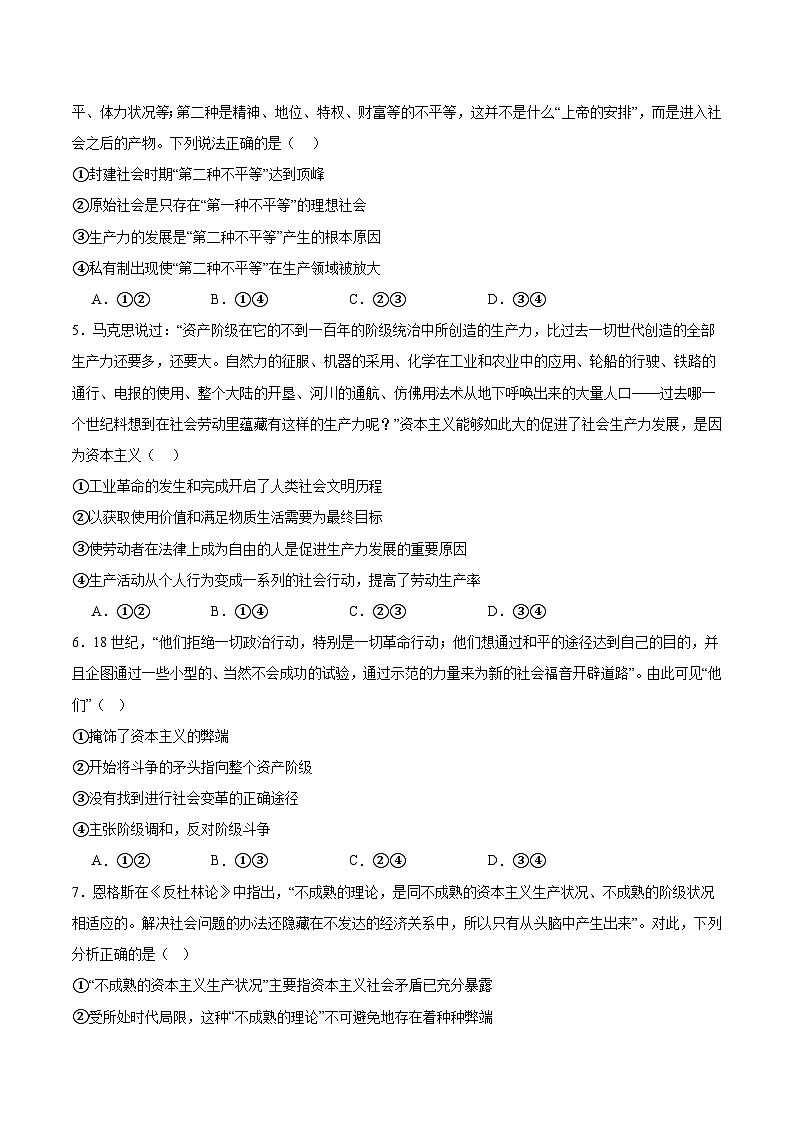 2025淄博十一中高一上学期10月第一次月考试题政治含答案第2页
