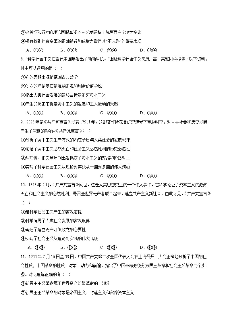 2025淄博十一中高一上学期10月第一次月考试题政治含答案第3页