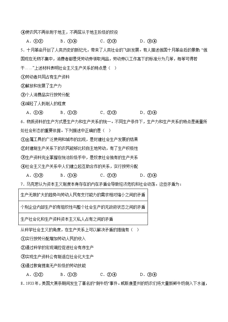 2026南阳一中高一上学期第一次月考试题政治含答案第2页