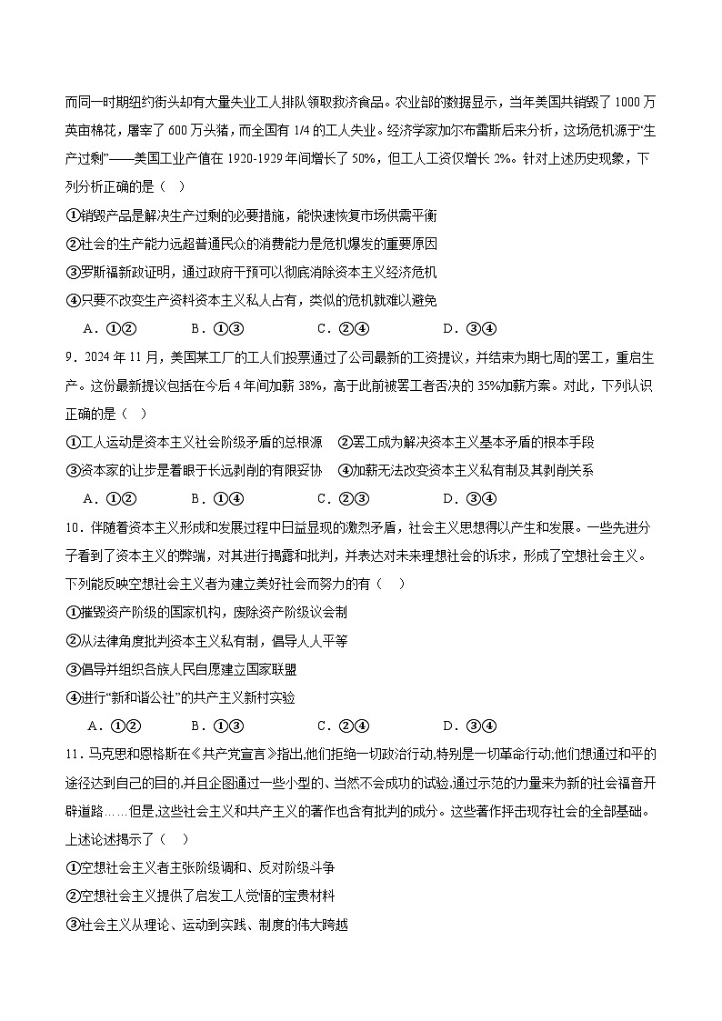 2026南阳一中高一上学期第一次月考试题政治含答案第3页