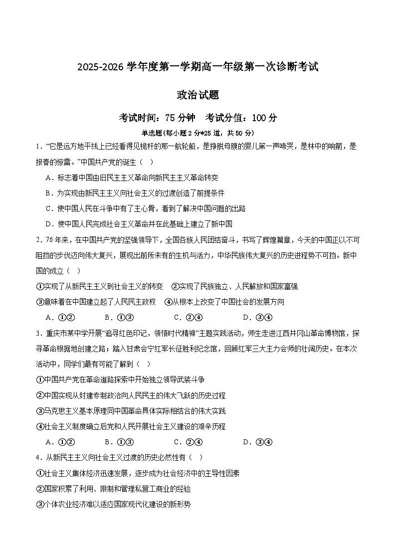 2026巴彦淖尔一中高一上学期9月第一次诊断考试政治含答案第1页