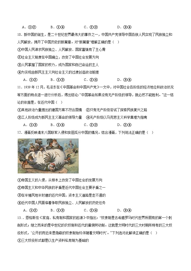 2026巴彦淖尔一中高一上学期9月第一次诊断考试政治含答案第3页