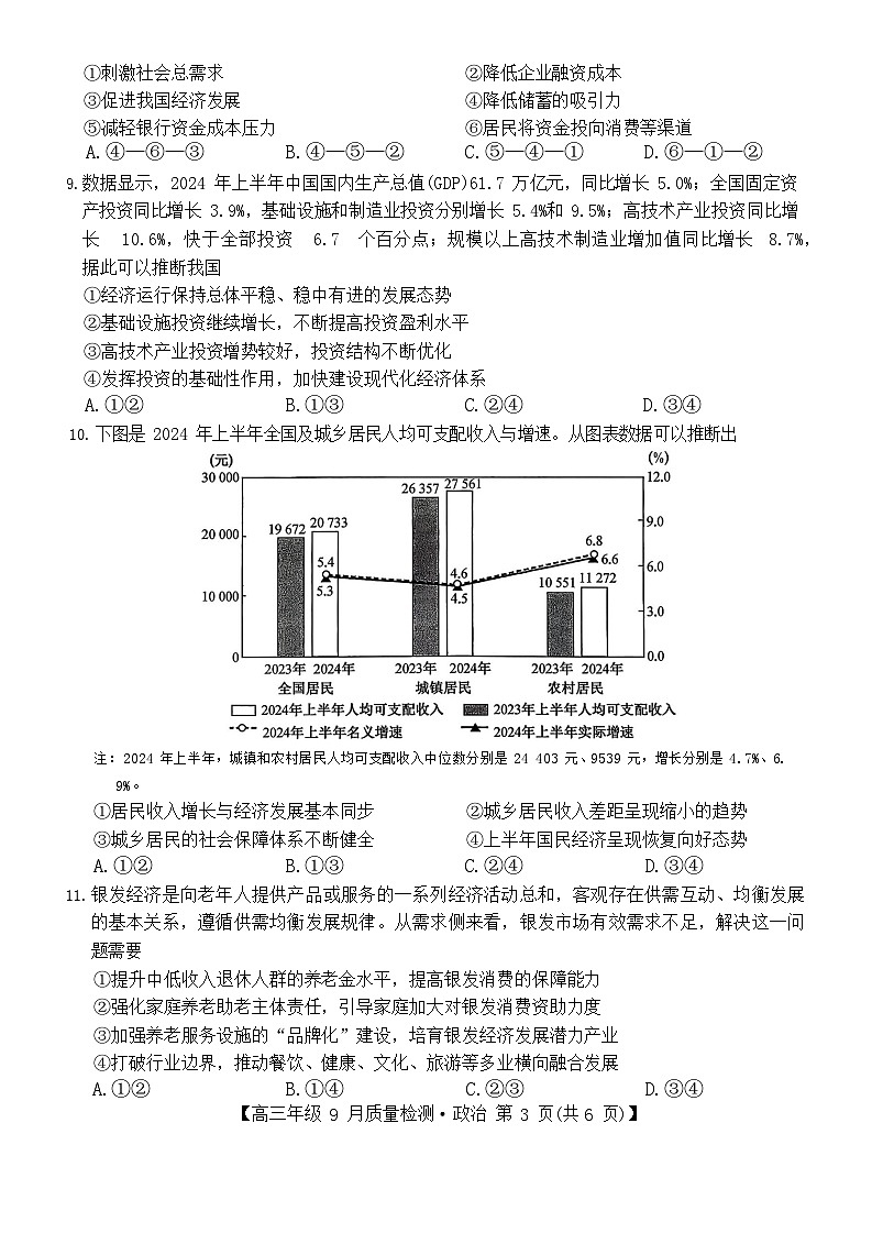 河北省2025-2026学年高三上学期9月月考检测思想政治试卷第3页