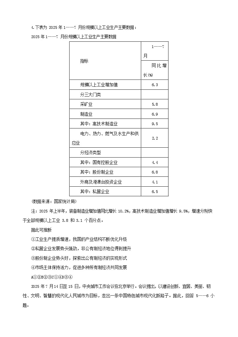 重庆市巴蜀中学2025-2026学年高三上学期9月第二次月考思想政治试卷第2页