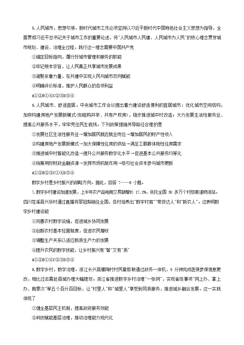 重庆市巴蜀中学2025-2026学年高三上学期9月第二次月考思想政治试卷第3页