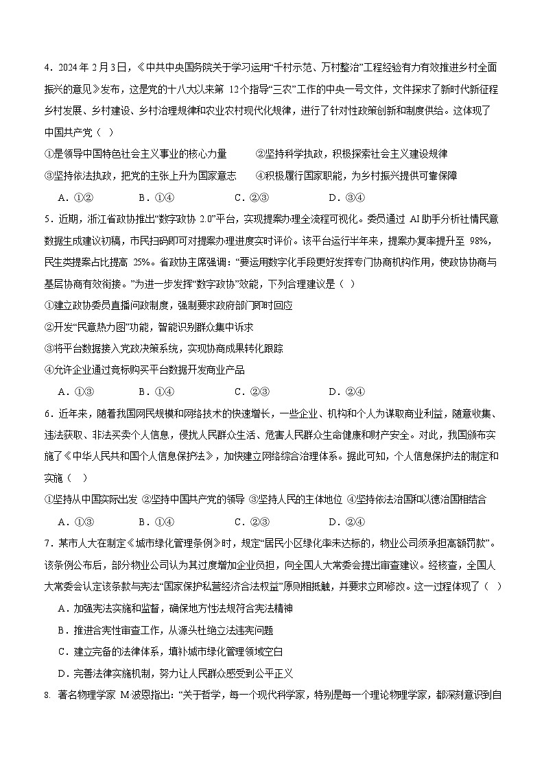 四川省泸州市泸县第五中学2025-2026学年高二上学期9月月考思想政治试卷第2页