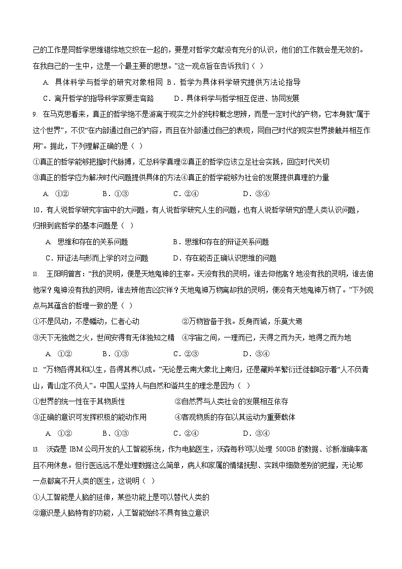 四川省泸州市泸县第五中学2025-2026学年高二上学期9月月考思想政治试卷第3页