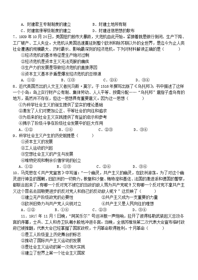 黑龙江省牡丹江市第一高级中学2025-2026学年高一上学期9月月考思想政治试卷第2页