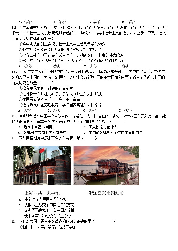 黑龙江省牡丹江市第一高级中学2025-2026学年高一上学期9月月考思想政治试卷第3页