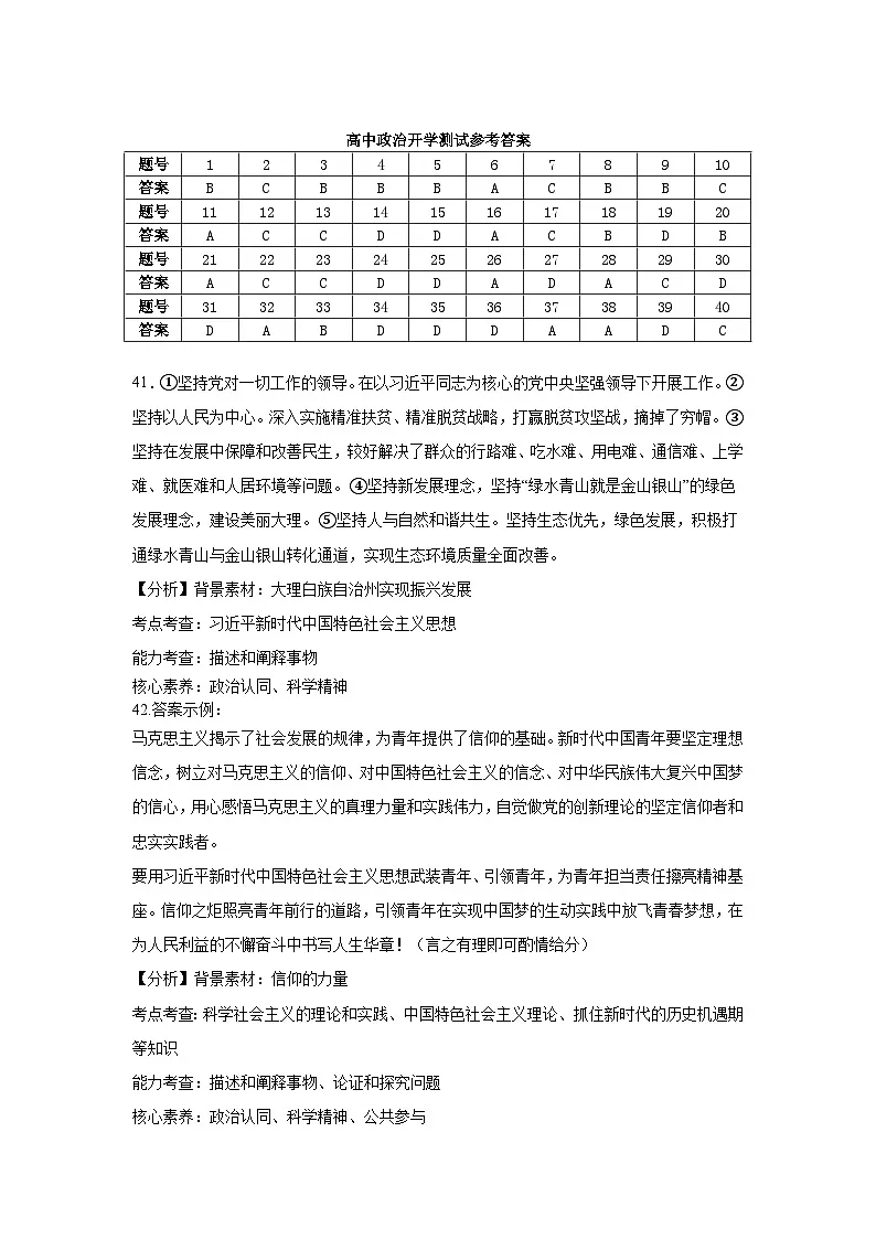 衡水市冀州区河北冀州中学2025-2026学年高一年级开学摸底考试政治试题答案第1页