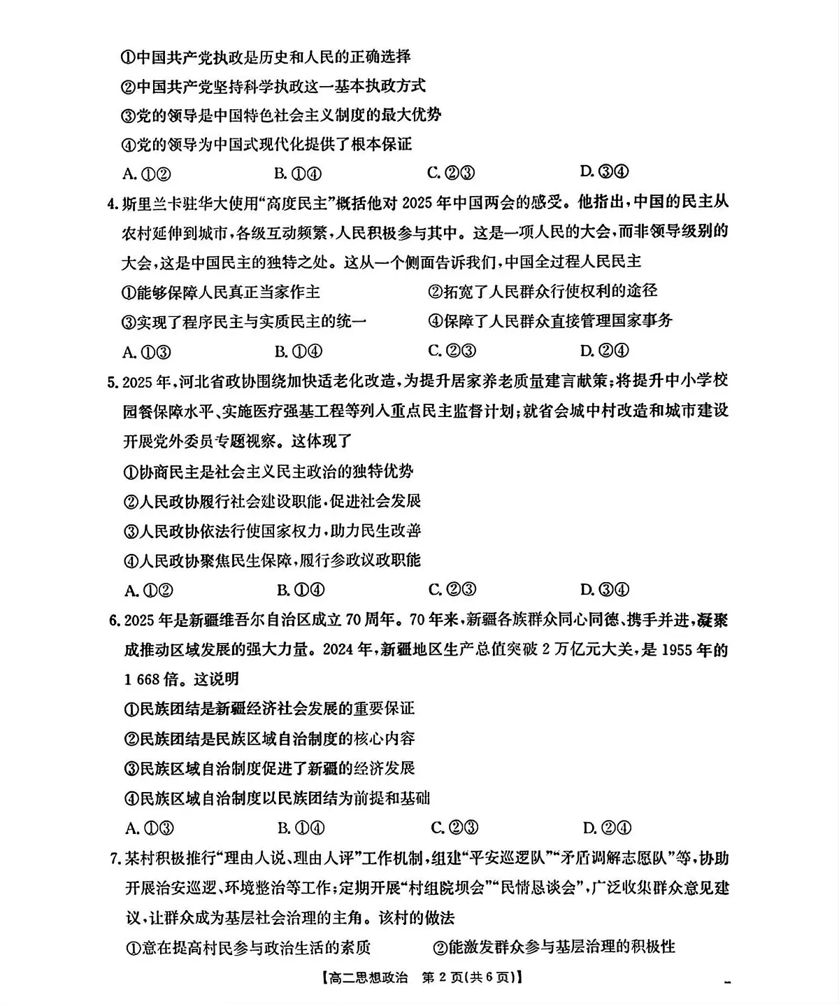 河北省部分学校2025-2026学年高二上学期开学考试政治试题（PDF版含答案）第2页