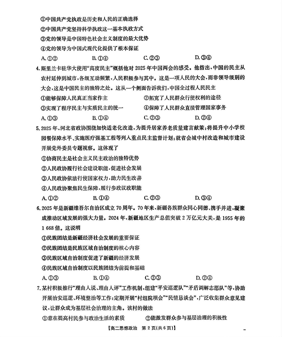 河北省部分学校2025-2026学年高二上学期开学考试政治试题（PDF版含答案）第2页