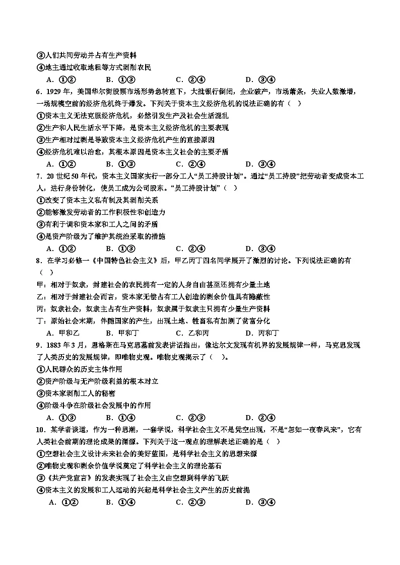 河北省衡水市安平中学2025-2026学年高一年级上学期9月第一次半月考政治试题第2页