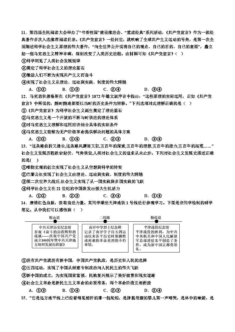 河北省衡水市安平中学2025-2026学年高一年级上学期9月第一次半月考政治试题第3页