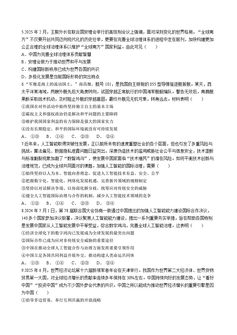 河北省廊坊市文安县第一中学2025-2026学年高二（1-4班）下学期9月开学考试政治试题(含答案)第2页
