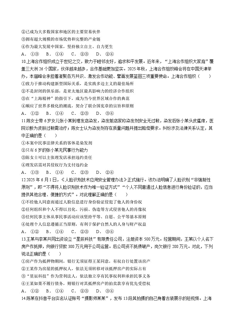 河北省廊坊市文安县第一中学2025-2026学年高二（1-4班）下学期9月开学考试政治试题(含答案)第3页