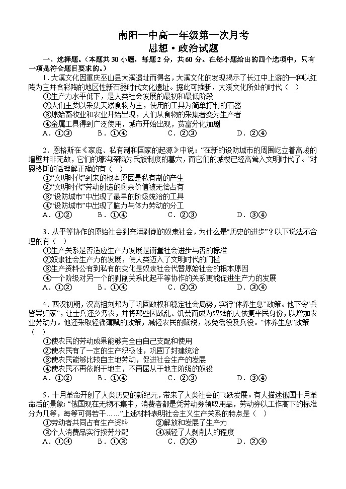 河南省南阳市第一中学校2025-2026学年高一上学期第一次月考政治试卷第1页