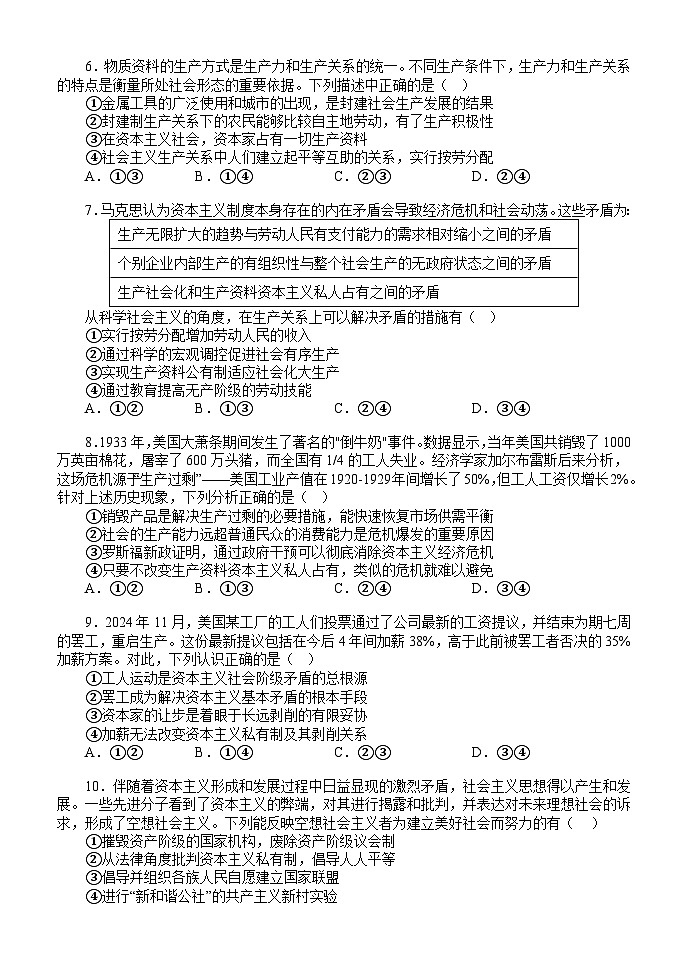河南省南阳市第一中学校2025-2026学年高一上学期第一次月考政治试卷第2页