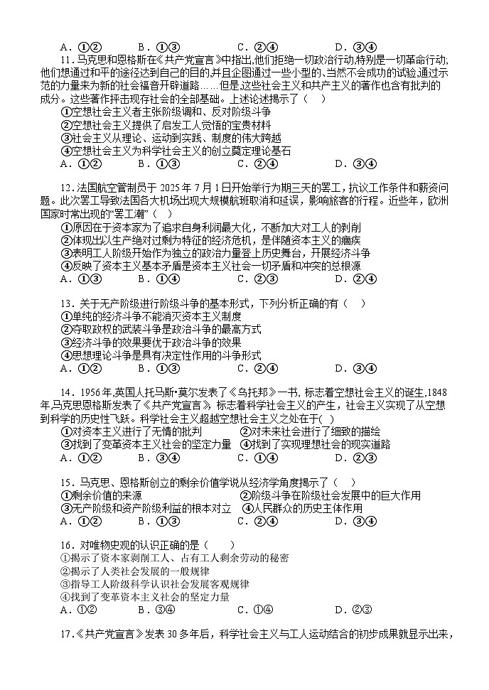 河南省南阳市第一中学校2025-2026学年高一上学期第一次月考政治试卷第3页