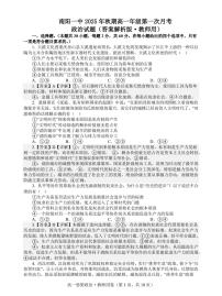 河南省南阳市第一中学校2025-2026学年高一上学期第一次月考政治试卷（含解析）含答案解析