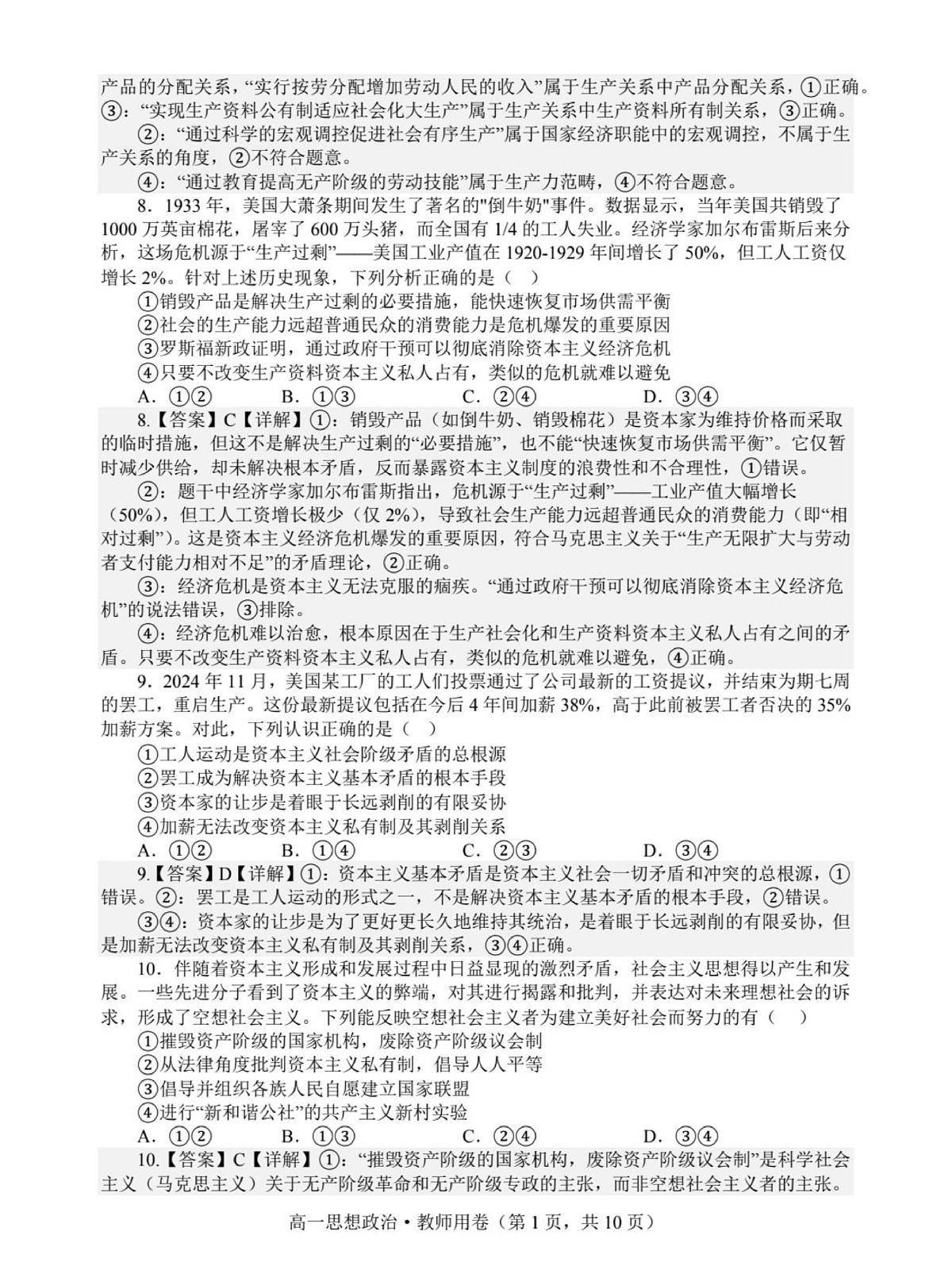 高一月考一教师用卷思想政治第3页