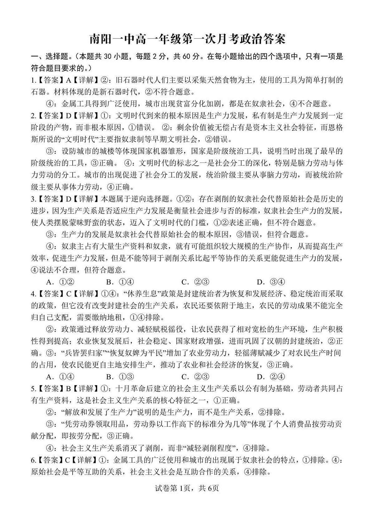 高一月考一政治答案第1页