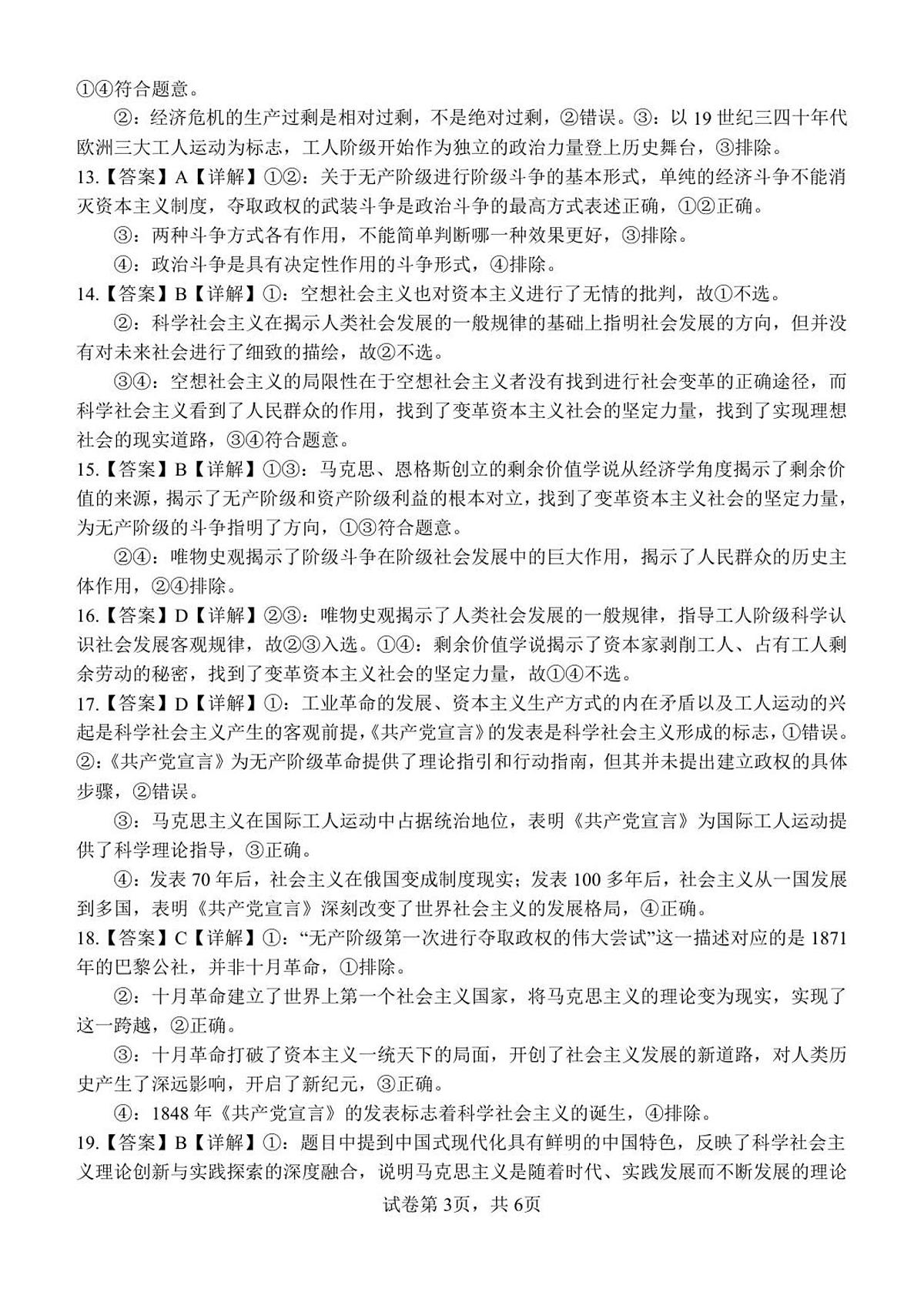 高一月考一政治答案第3页