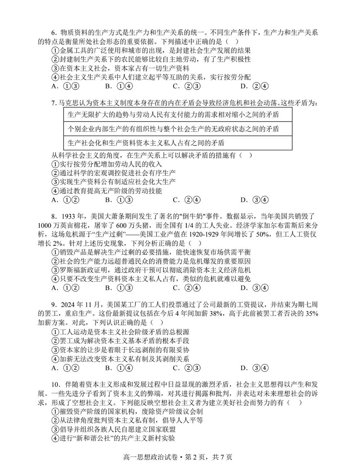 南阳一中高一第1次月考政治原卷第2页