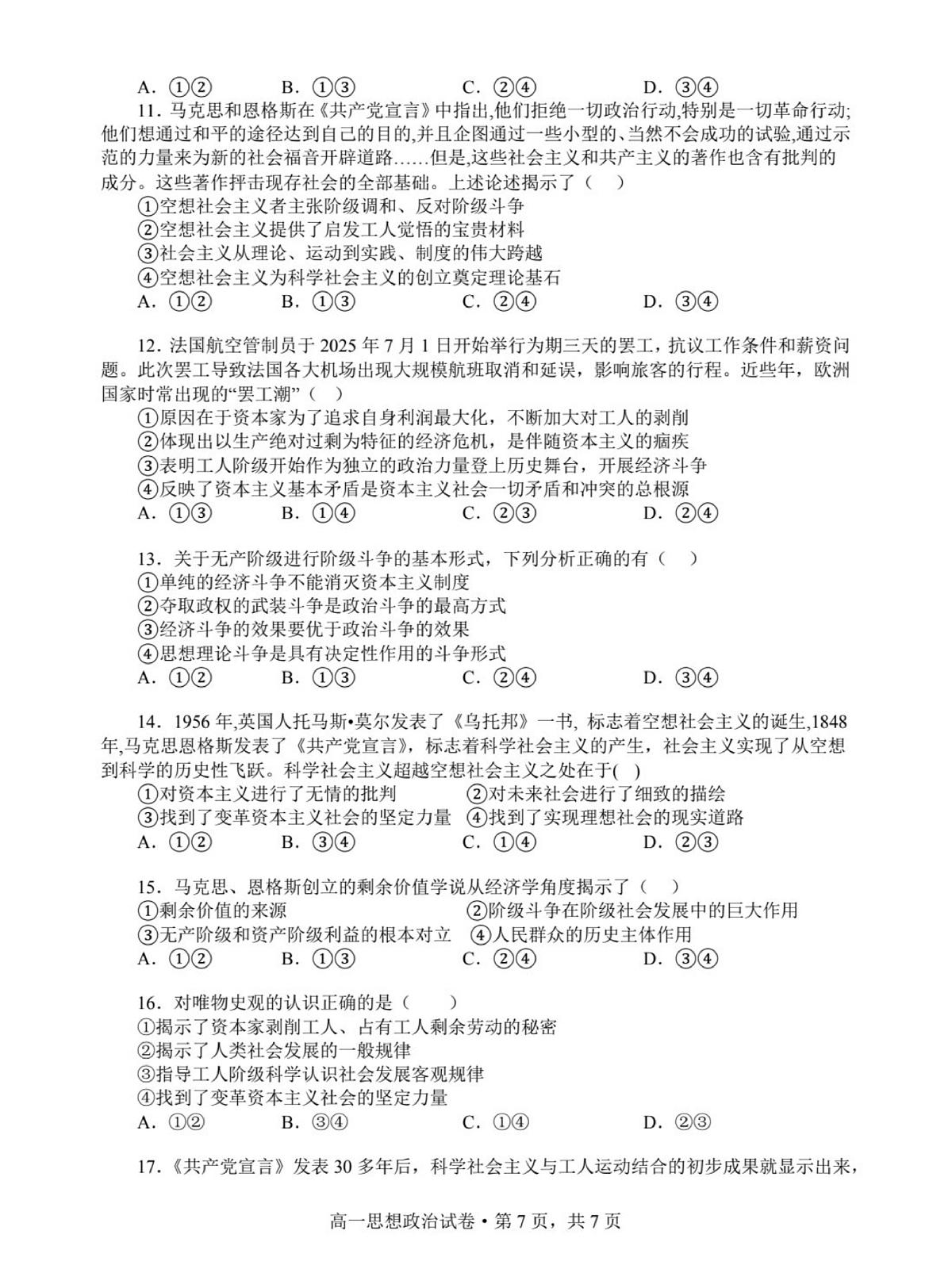 南阳一中高一第1次月考政治原卷第3页