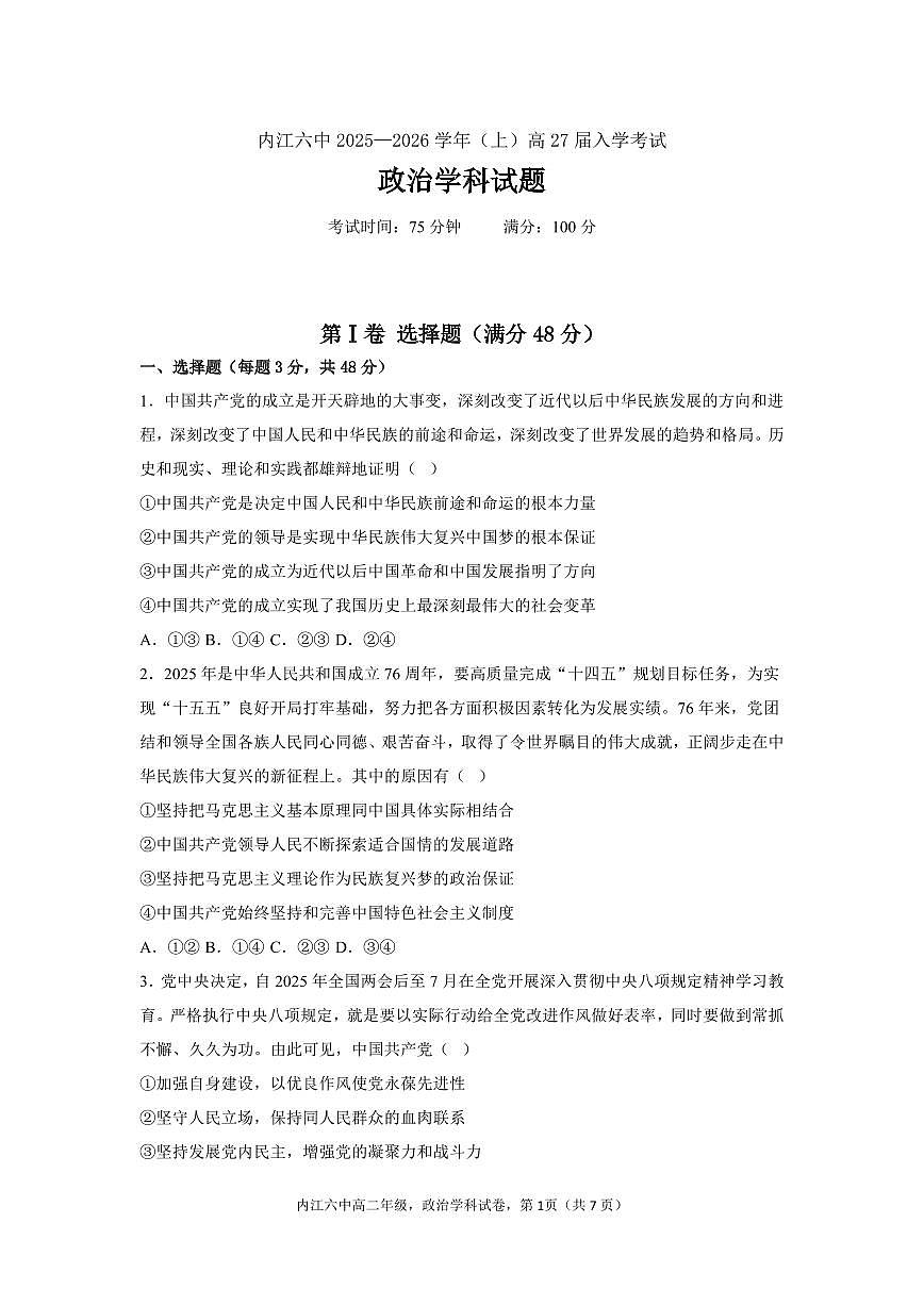 开学试卷第1页