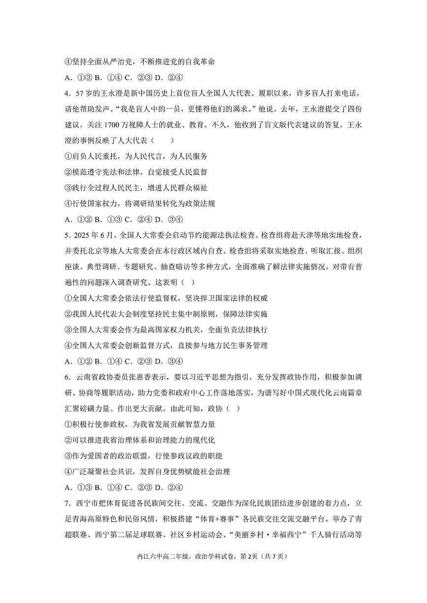 开学试卷第2页