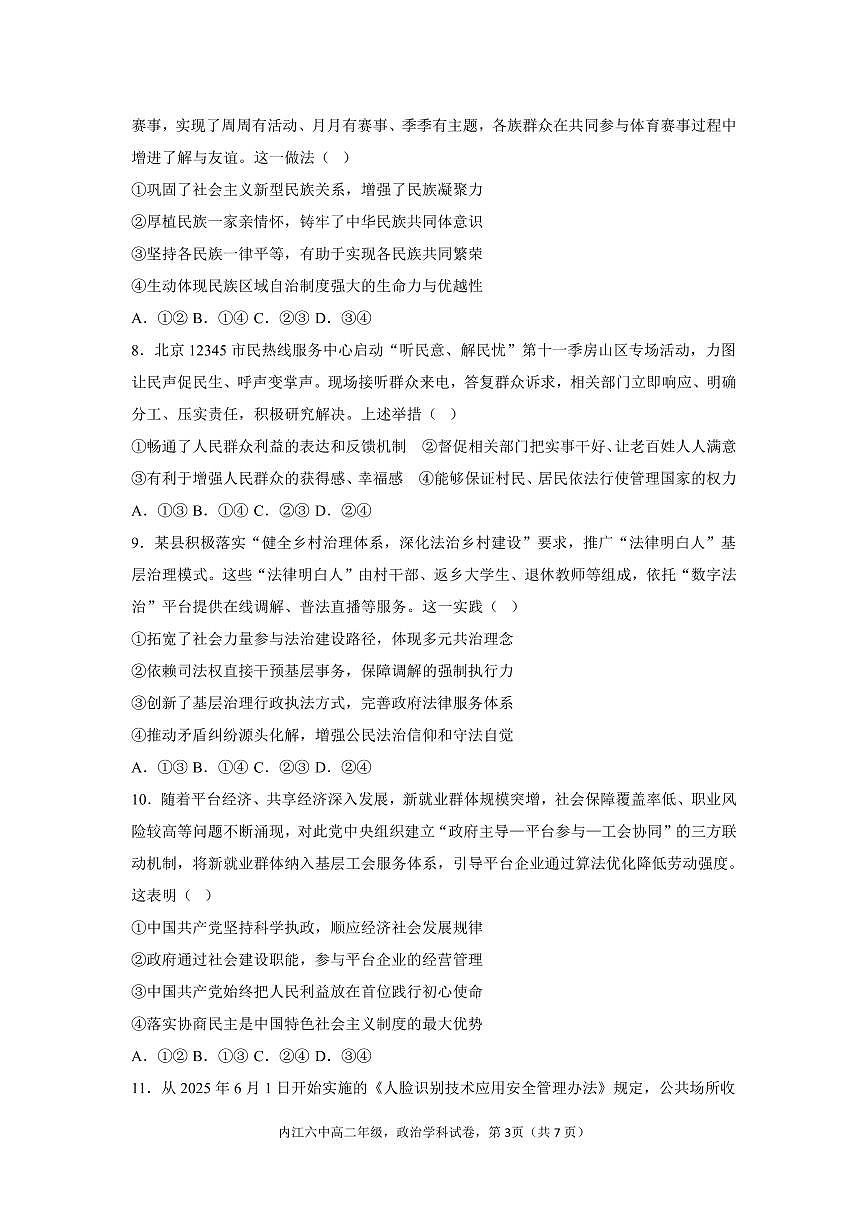 开学试卷第3页