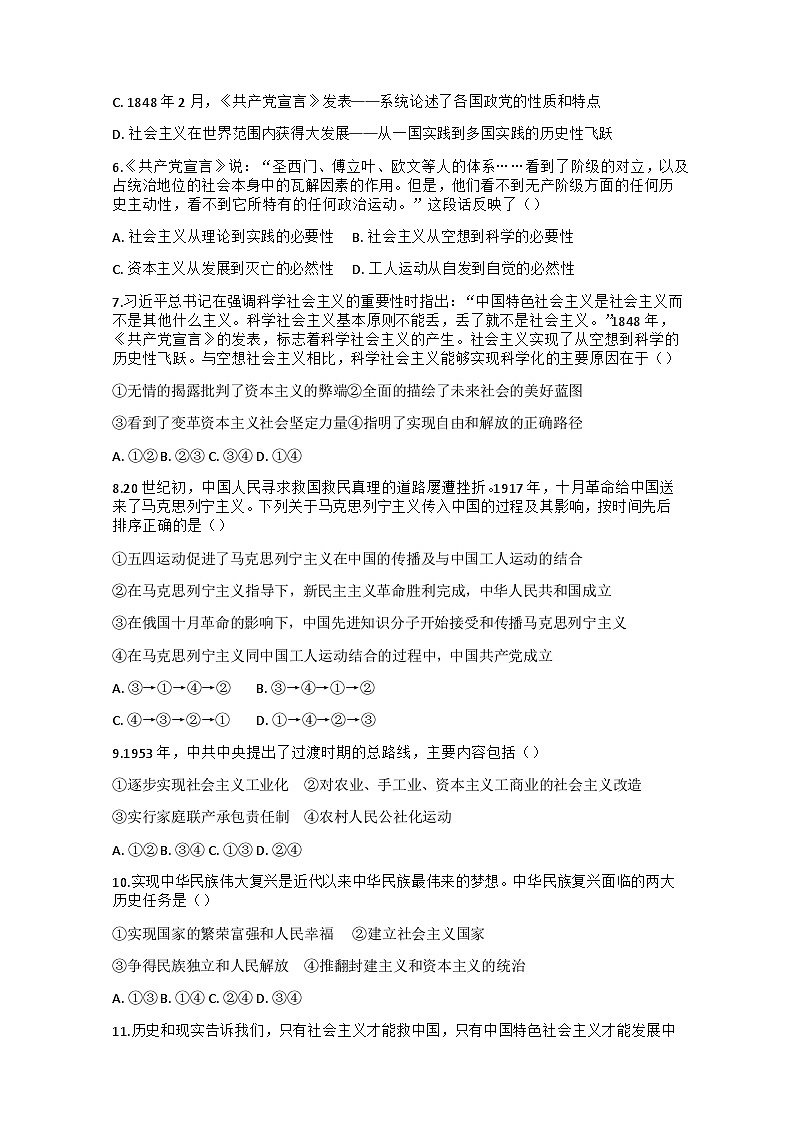 黑龙江省大庆实验中学二部2024-2025学年高一上学期10月份考试政治试题 第2页