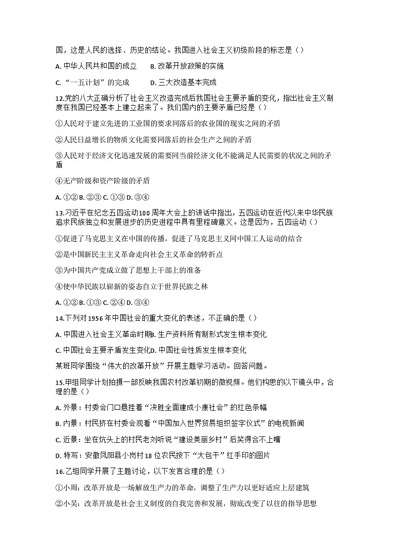 黑龙江省大庆实验中学二部2024-2025学年高一上学期10月份考试政治试题 第3页