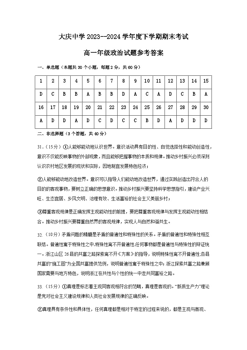 高一年级政治试题参考答案第1页