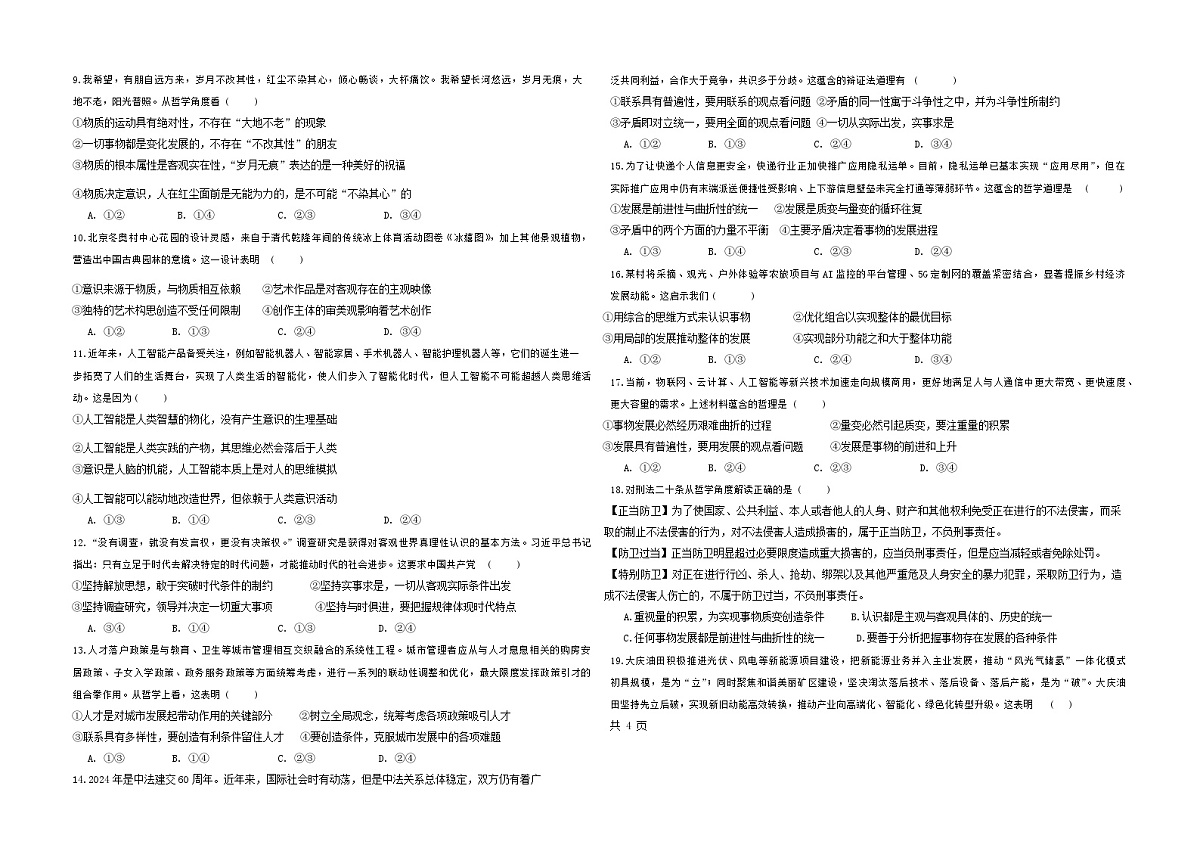 黑龙江省大庆市大庆中学2023-2024学年高一下学期期末考试政治试题第2页