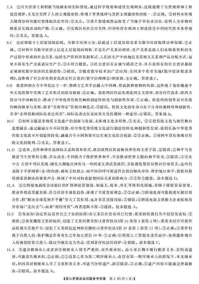 湖南天壹名校联盟2025年下学期高三9月联考+政治答案第2页