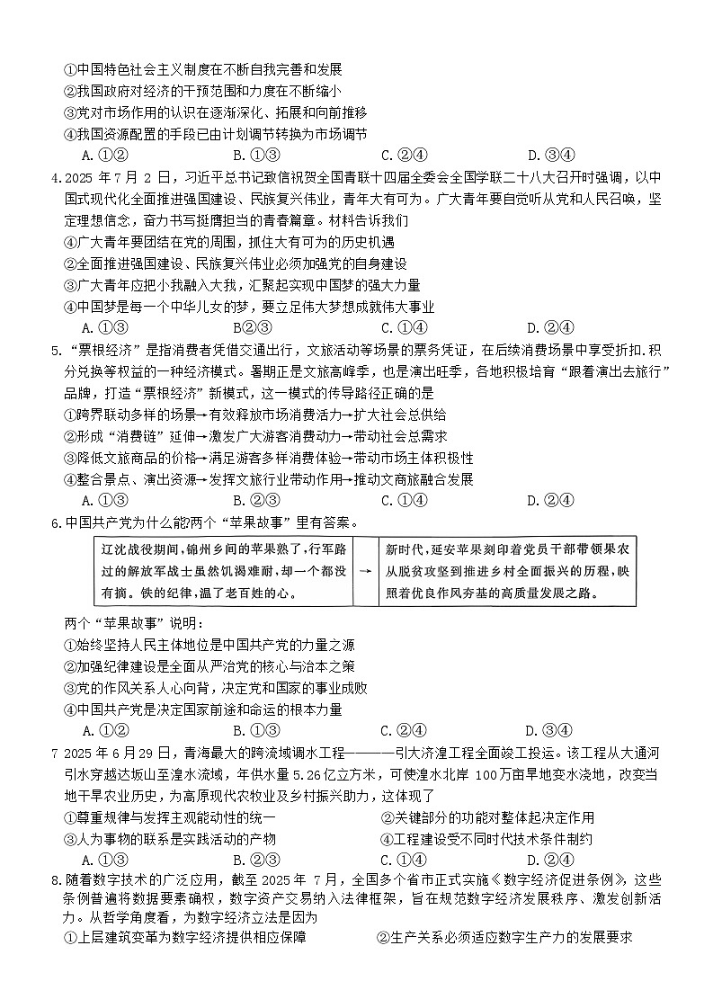 湖南天壹名校联盟2025年下学期高三9月联考+政治第2页